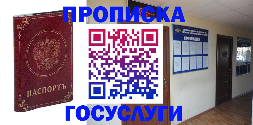 временная регистрация для школы в Бокситогорске